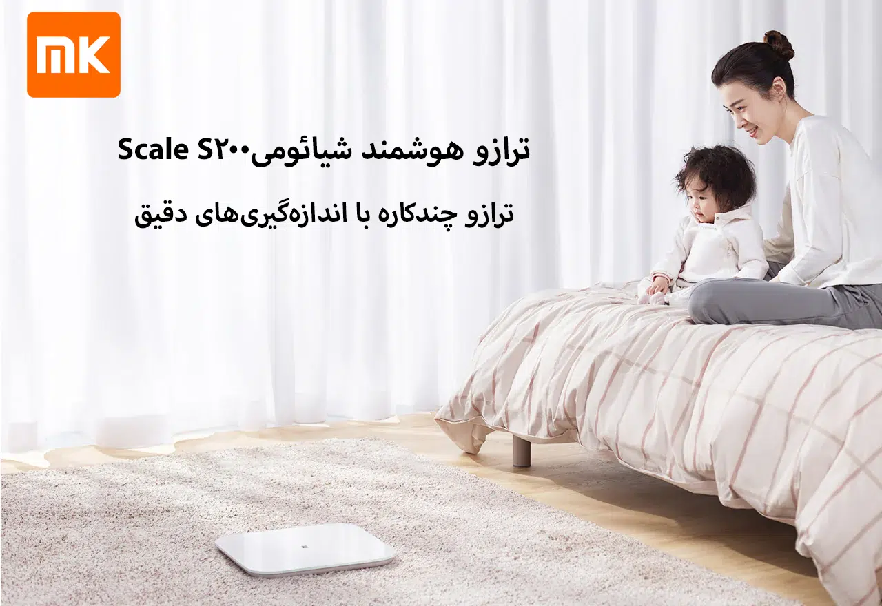 ترازو هوشمند شیائومیScale S200