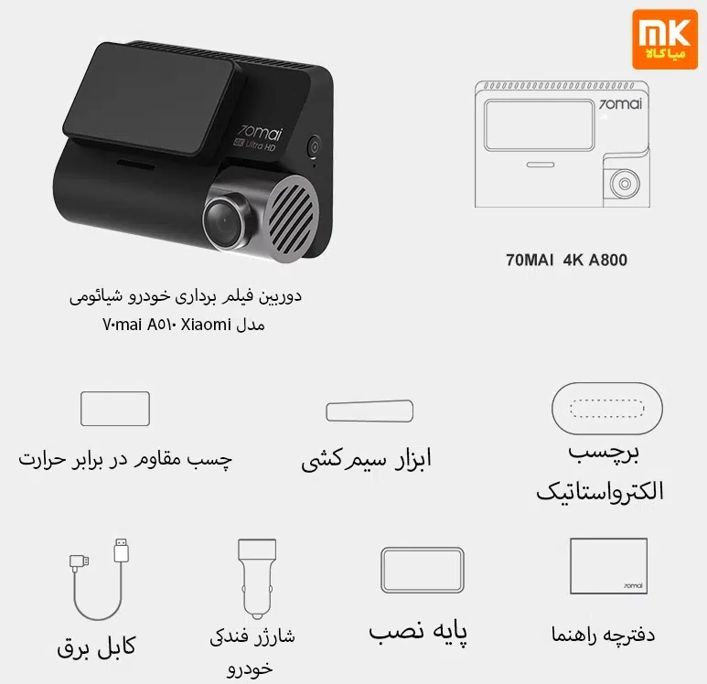 دوربین فیلم برداری خودرو شیائومی مدل Xiaomi 70mai A510