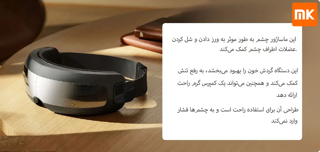 ماساژور چشم شیائومی