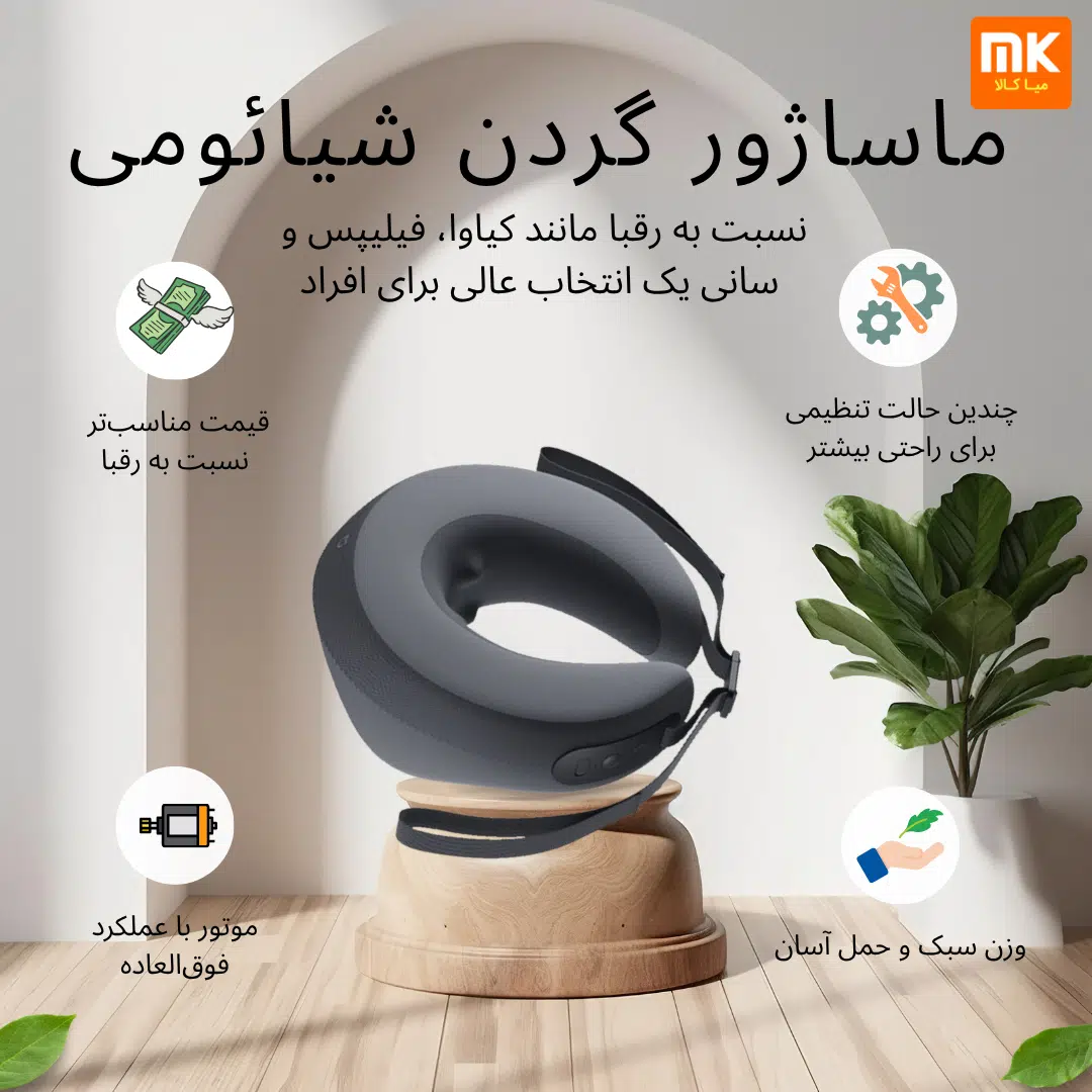 ماساژور گردن شیائومی