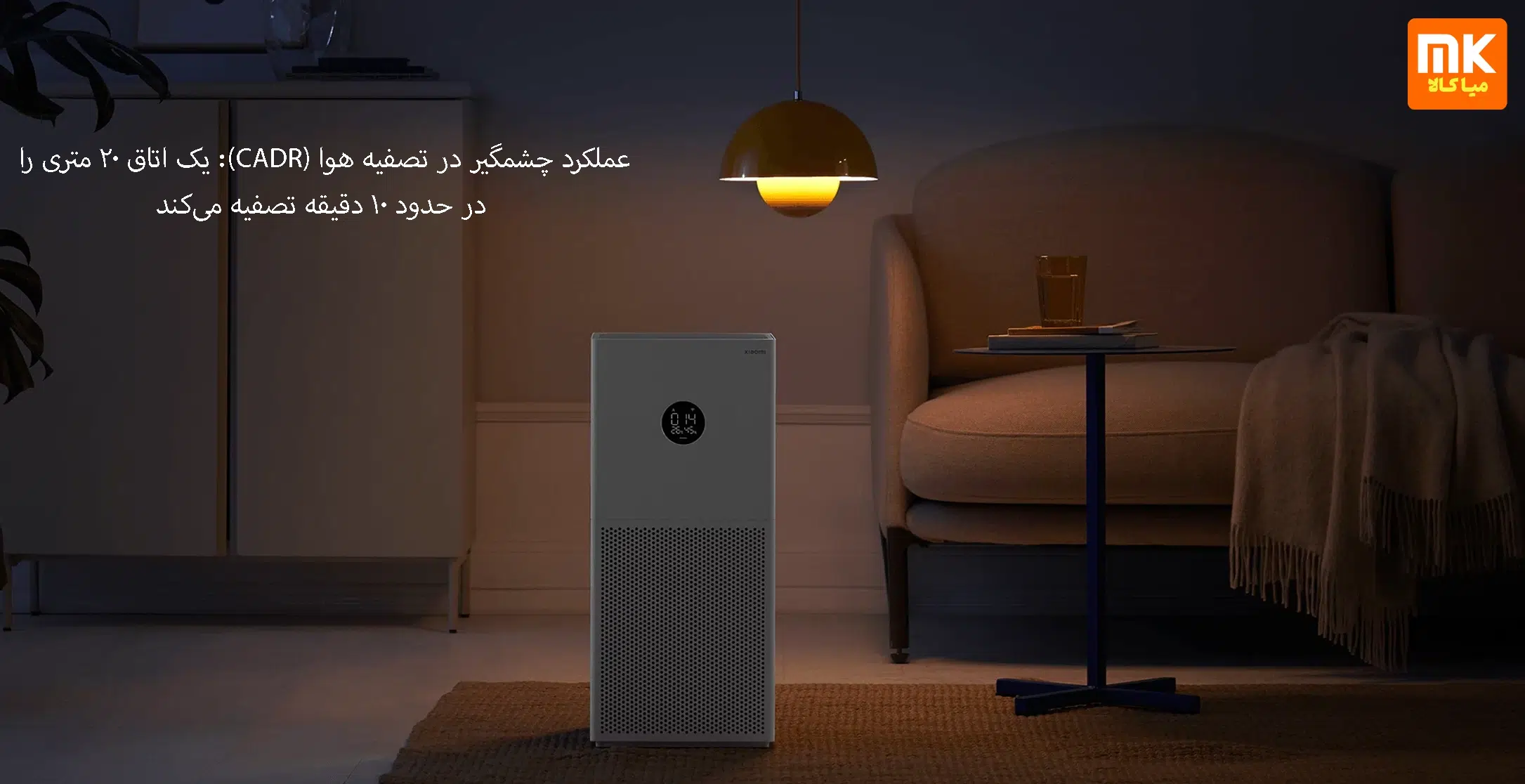 دستگاه تصفیه هوا شیائومی مدل air purifier 4