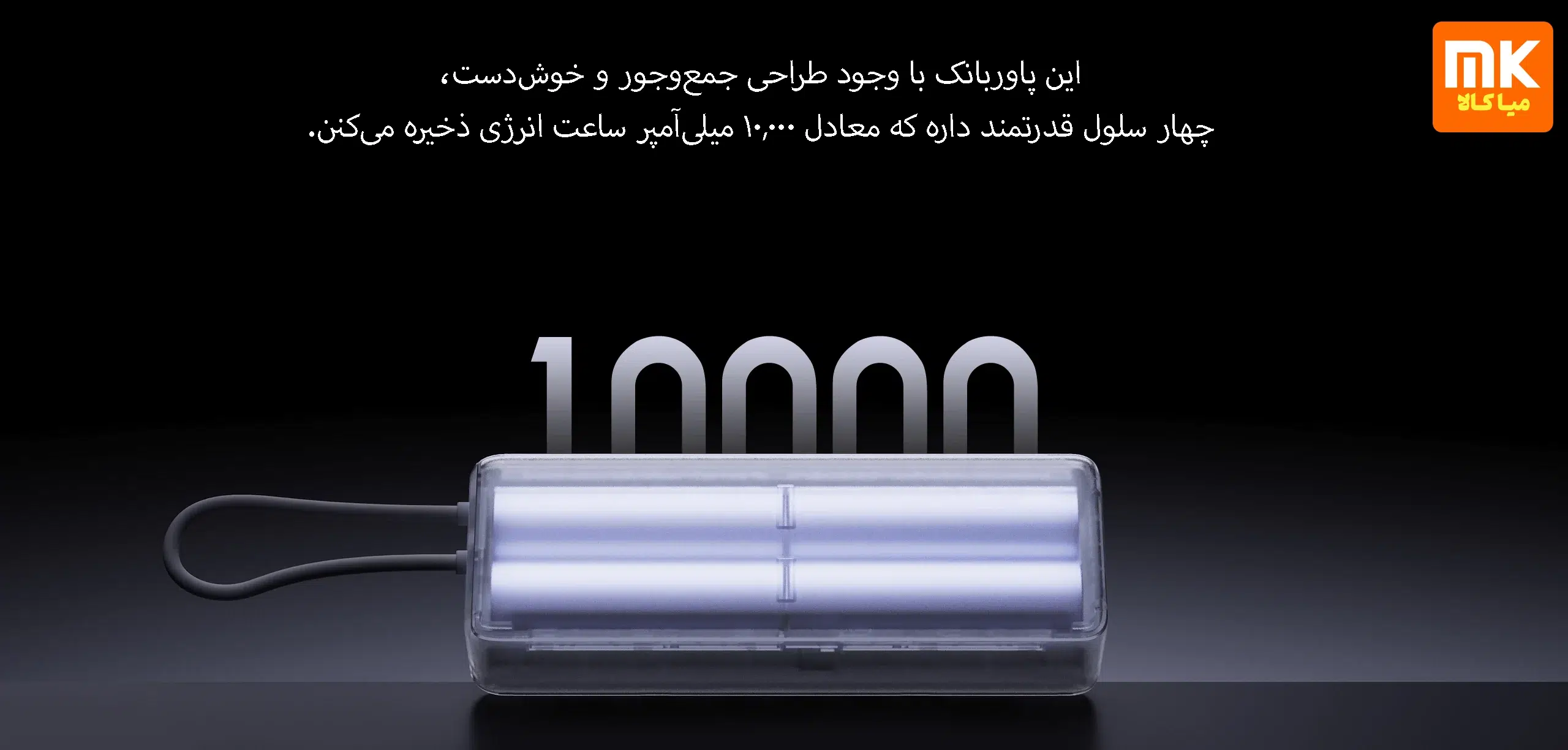 پاوربانک 10000 شیائومی مدل 165W