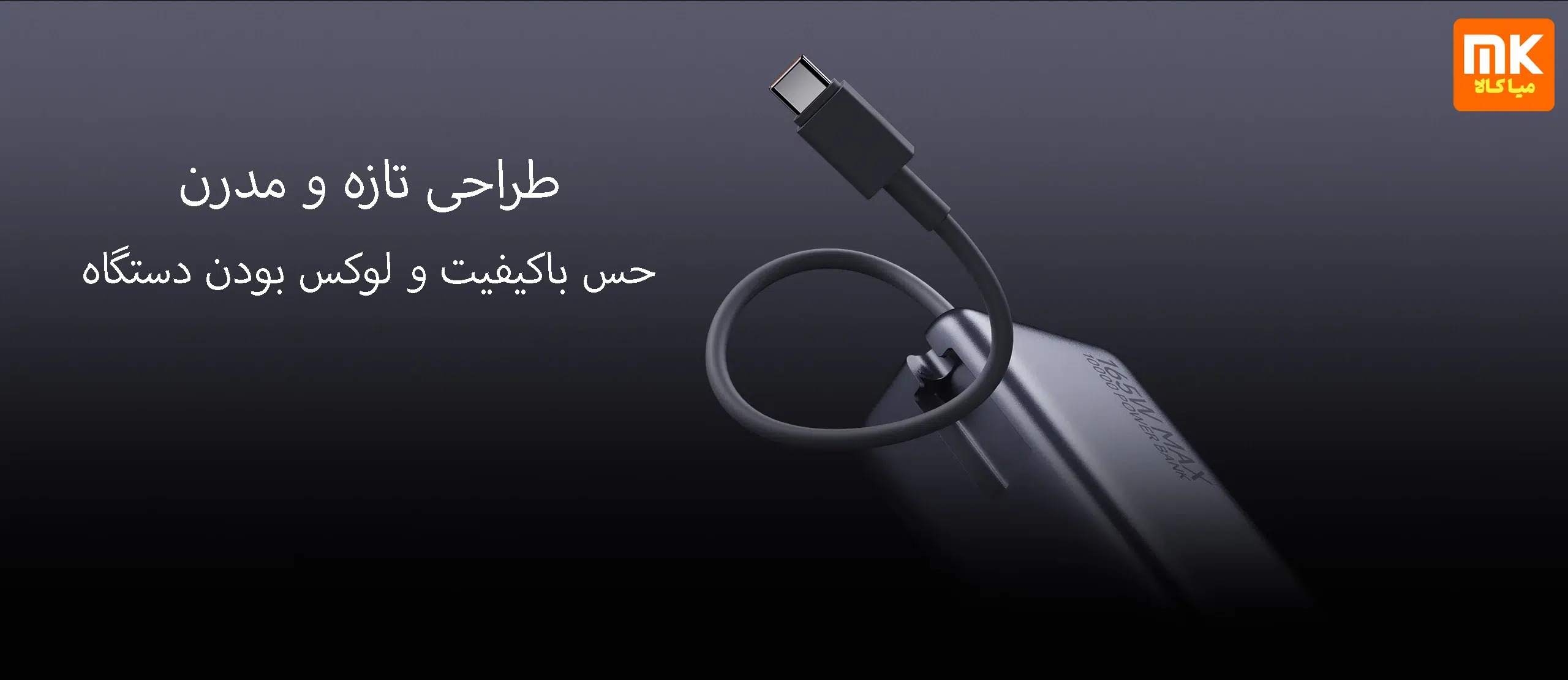 پاوربانک 10000 شیائومی مدل 165W