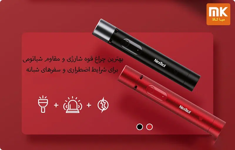 چراغ قوه تاکتیکی شیائومی نکس‌تول