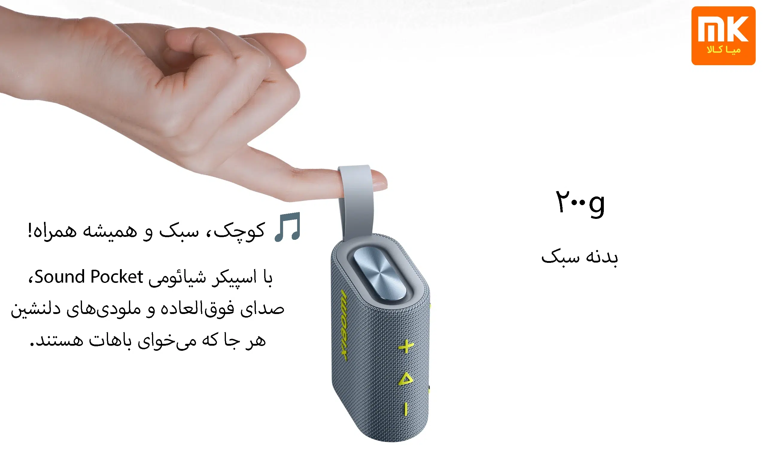 اسپیکر شیائومی مدل Sound pocket