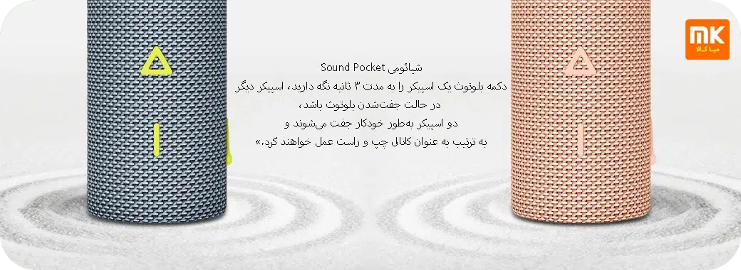 اسپیکر شیائومی مدل Sound pocket