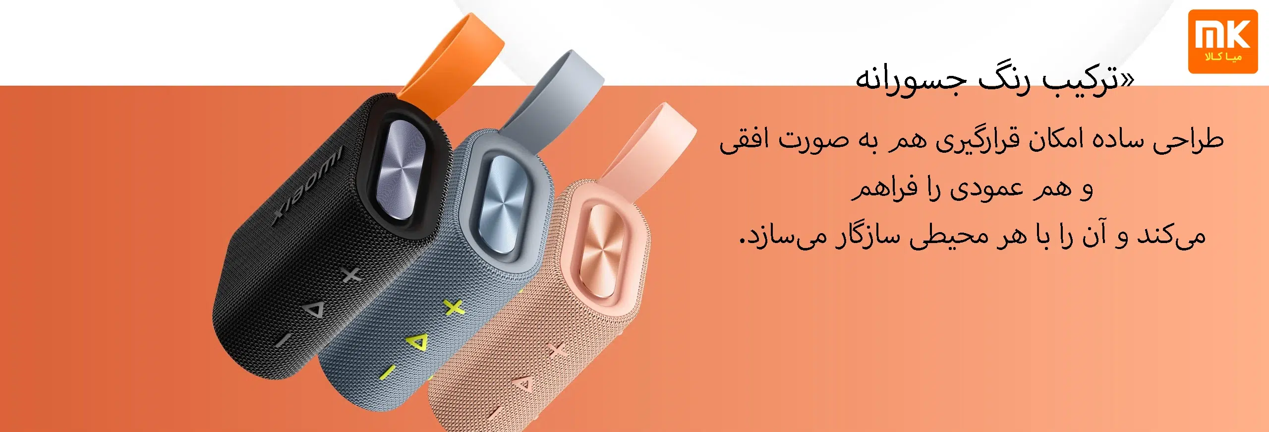 اسپیکر شیائومی مدل Sound pocket