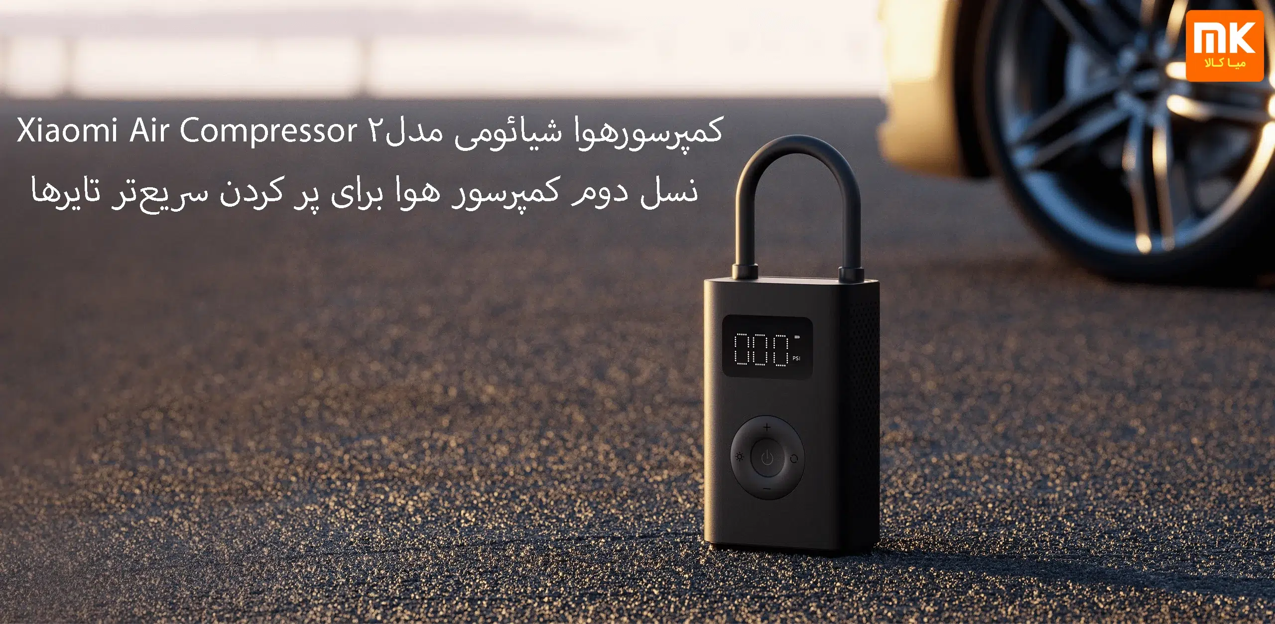 کمپرسورهوا شیائومی مدل Xiaomi Air Compressor 2