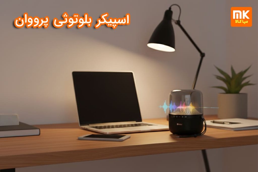 بهترین لوازم جانبی پرووان برای استفاده روزمره