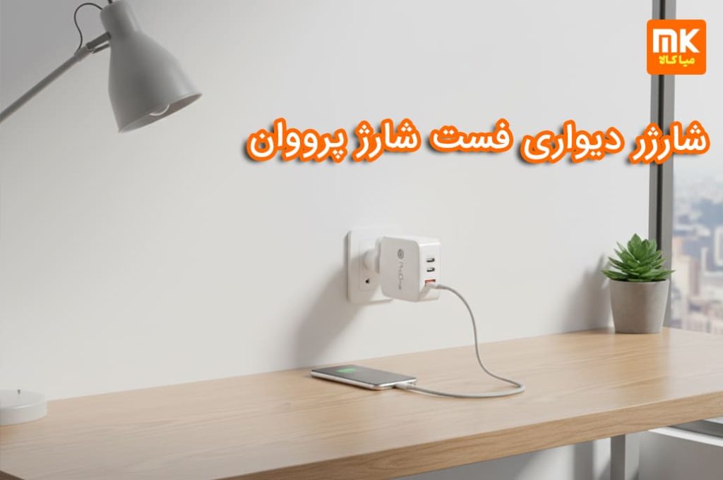 بهترین لوازم جانبی پرووان برای استفاده روزمره