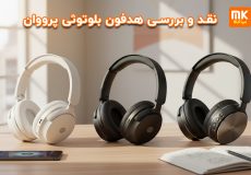 هدفون بلوتوثی پرووان