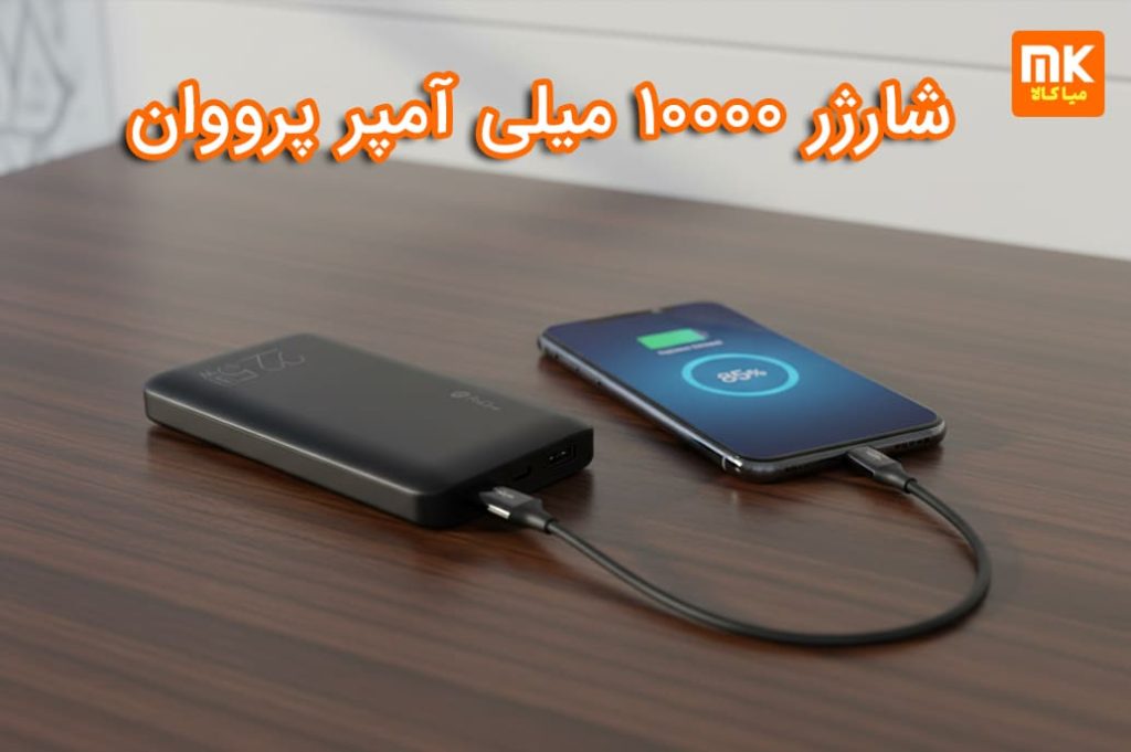 بهترین لوازم جانبی پرووان برای استفاده روزمره