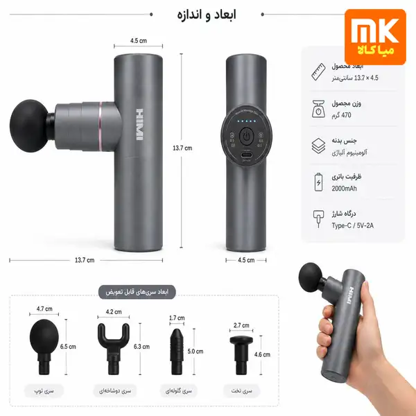 ابعاد و اندازه ماساژور تفنگی HIMI Numb Pro 2