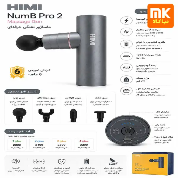 برند ماساژور تفنگی HIMI Numb Pro 2 برند ماساژور تفنگی HIMI Numb Pro 2