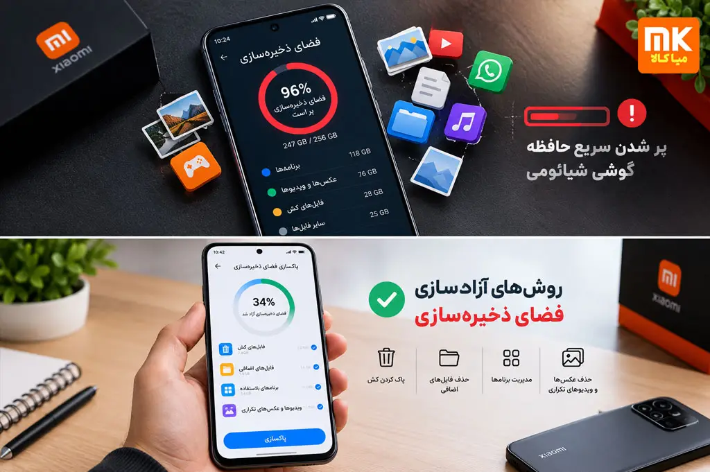 چرا حافظه گوشی شیائومی زود پر می شود؟ روش های آزاد سازی فضای ذخیره سازی