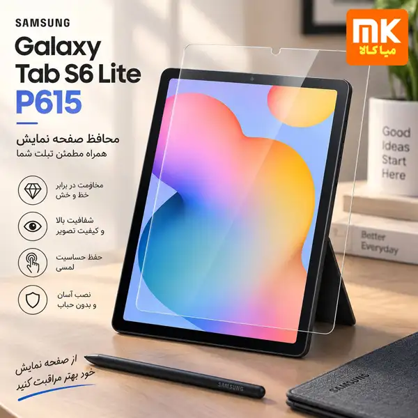 محافظ صفحه نمایش تبلت