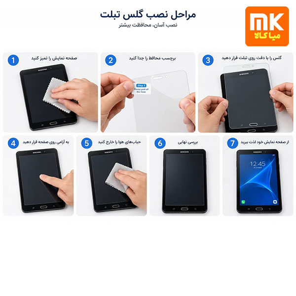: نحوه نصب گلس Tab A 8.0 T380 : نحوه نصب گلس Tab A 8.0 T380