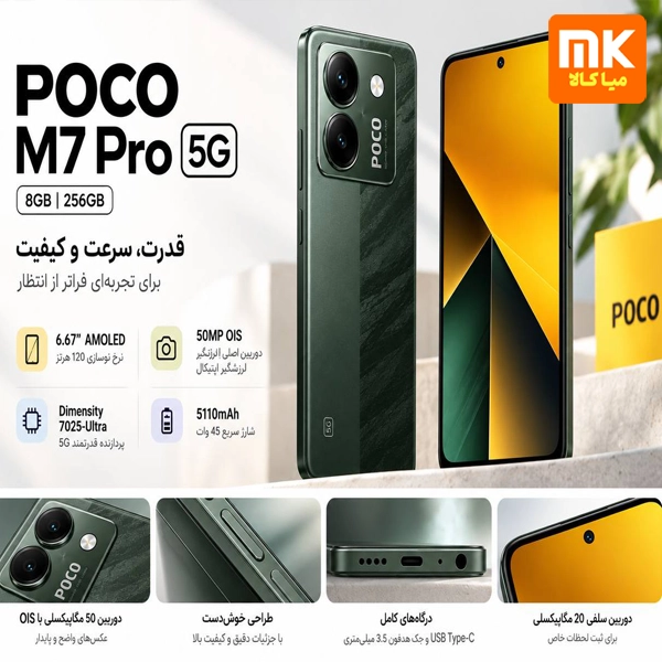 POCO M7 Pro 5G گوشی پوکو POCO M7 Pro 5G گوشی پوکو