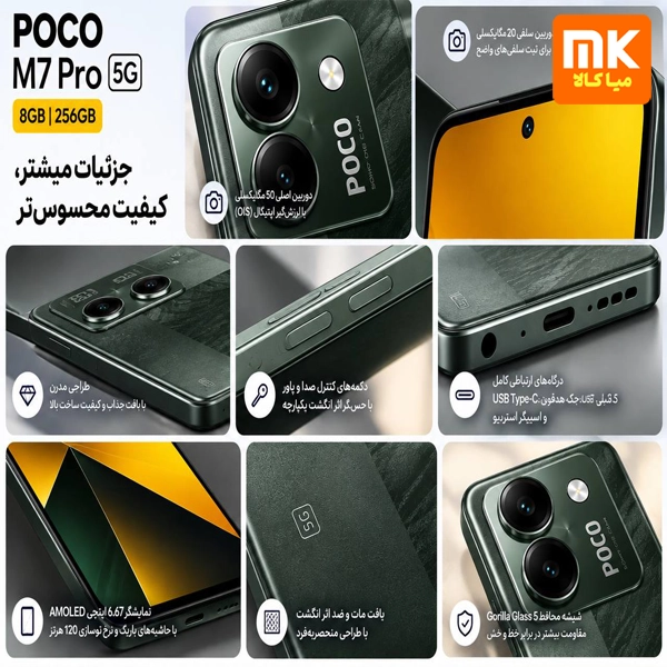POCO M7 Pro 5G گوشی پوکو POCO M7 Pro 5G گوشی پوکو