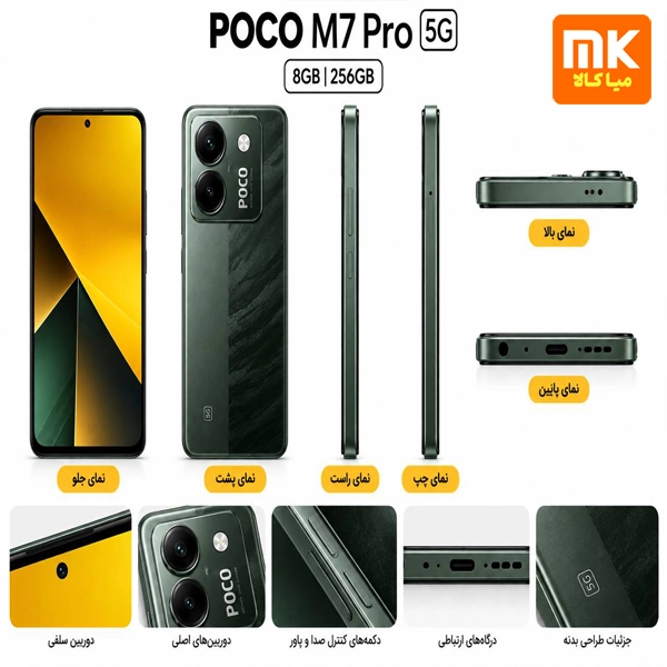 POCO M7 Pro 5G گوشی پوکو