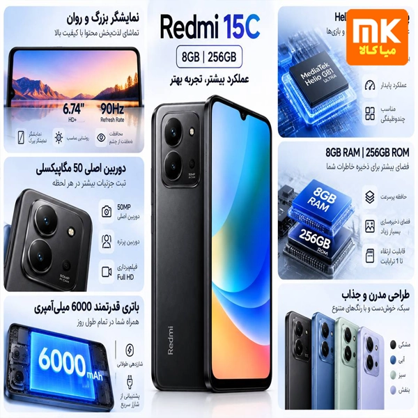 گوشی موبایل شیائومی Redmi 15C ظرفیت 256 گیگابایت رم 8 گیگابایت گوشی موبایل شیائومی Redmi 15C ظرفیت 256 گیگابایت رم 8 گیگابایت