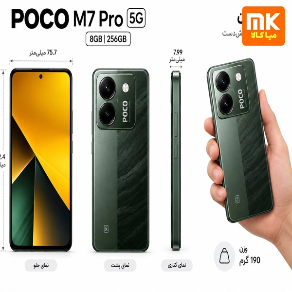 POCO M7 Pro 5G گوشی پوکو POCO M7 Pro 5G گوشی پوکو