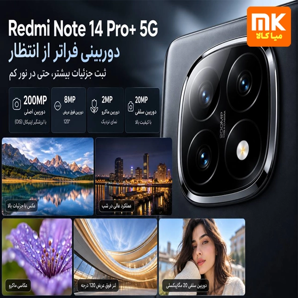 نمایشگر AMOLED گوشی Redmi Note 14 Pro Plus 5G